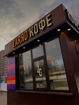 Zaryad coffee & food (Marshala Zhukova Street, 2/1) ، قهوة جاهزة
