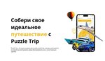 Puzzle Trip (Moscow, Smirnovskaya Street, 25с16), tourist information centre