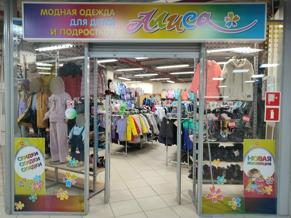Children's clothing store Алиса, Perm, photo