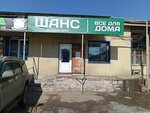 Шанс (ulitsa Vorovskogo, 50К3), gift and souvenir shop