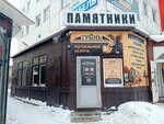 Грань (Uritskogo Street, 47к1с3), funeral services