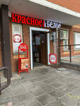 Krasnoe&Beloe (Leninskiy Avenue, 18) ، محل بقالة