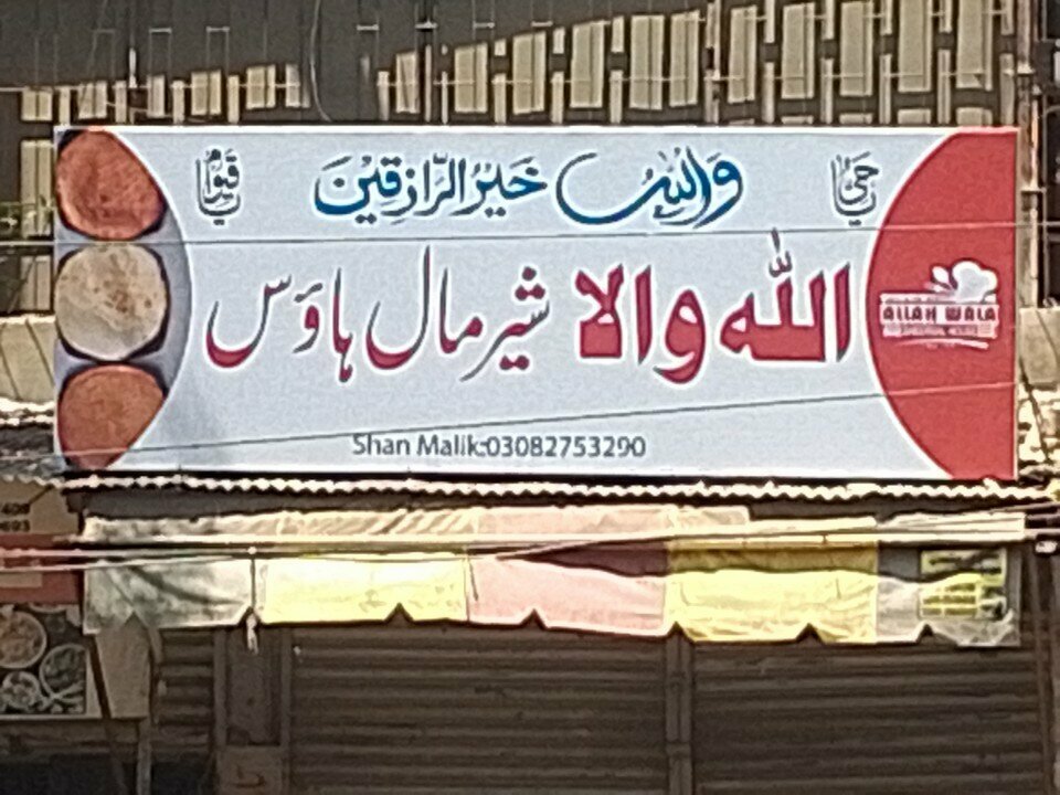 Cafe Allah wala, Karachi, photo