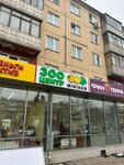 Minikus (Lenina Avenue, 117) ، متجر للحيوانات الأليفة