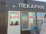 Пекарня (ulitsa Lenina, 68А), bakery