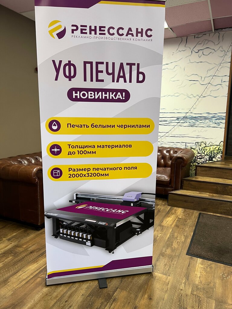 الدعاية الخارجية Reklamno-proizvodstvennaya kompaniya Renessans ، خاباروفسك، صورة
