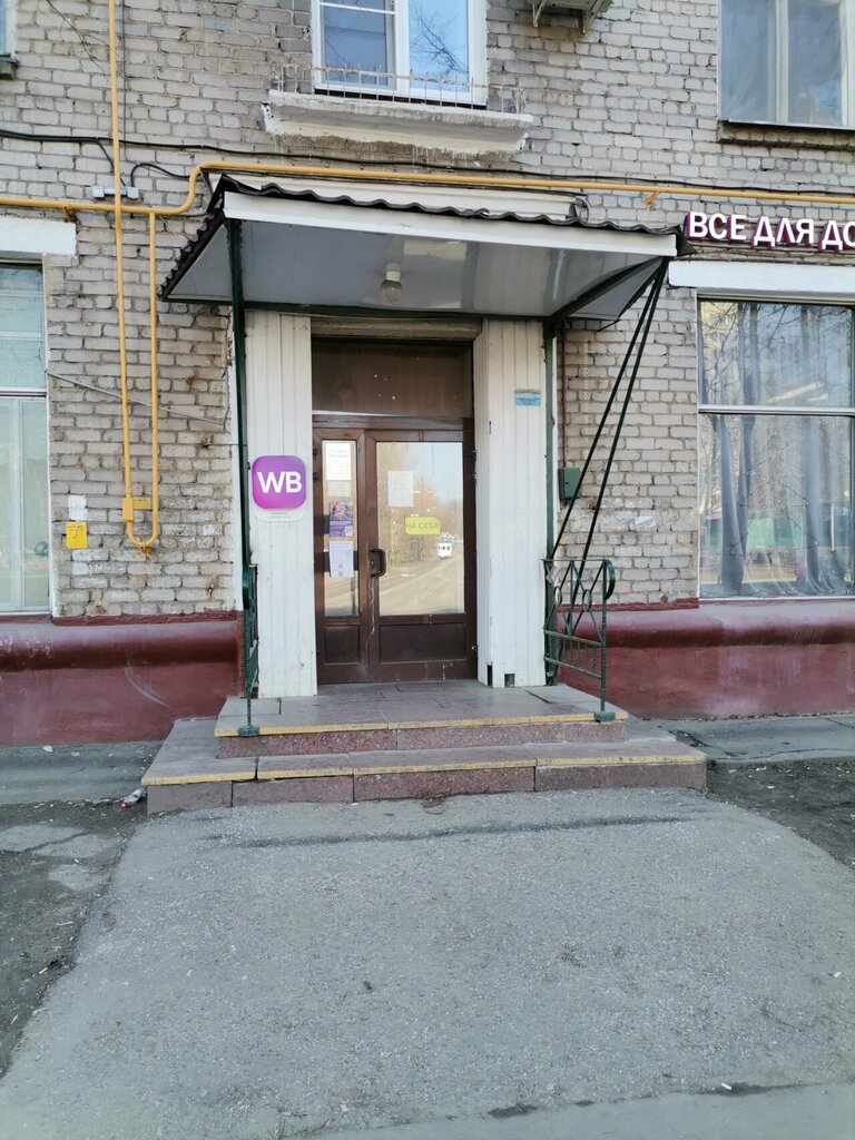 Tienda de artículos para el hogar y productos químicos domésticos Всё для дома, , foto