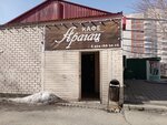 Арагац (Titova Street, 44А) ، مقهى