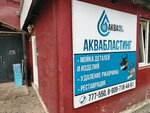Аквабластинг (Profsoyuznaya street, 58), taller de restauración