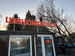 Шиномонтаж (Arbatetskaya Street, 2с14) ، تركيب وتصليح الإطارات