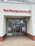 Vseinstrumenti.ru (Moscow, Troitsk District, Novovatutinski Avenue, 13), electric and gas powered tools