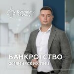 Soglasno Zakony (Krasnoprudnaya Street, 3-5с1), legal services