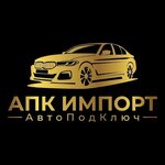 АПК Импорт (Московская ул., 52), автосалон в Кирове