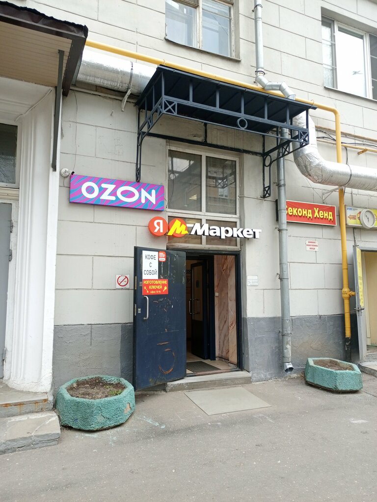 Point of delivery Ozon, Moscow, photo