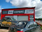 Bro Сервис (40 Let Pobedy Street, 25/1с11), tuning studio