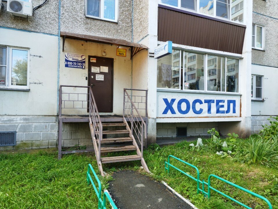 Фото Бумеранг