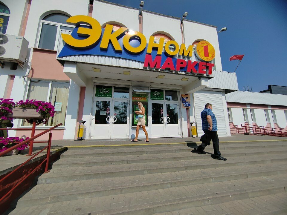 Supermarket Эконом-маркет, Gomel, photo