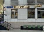 Univer  (Veskovsky Lane, 3), coffee shop