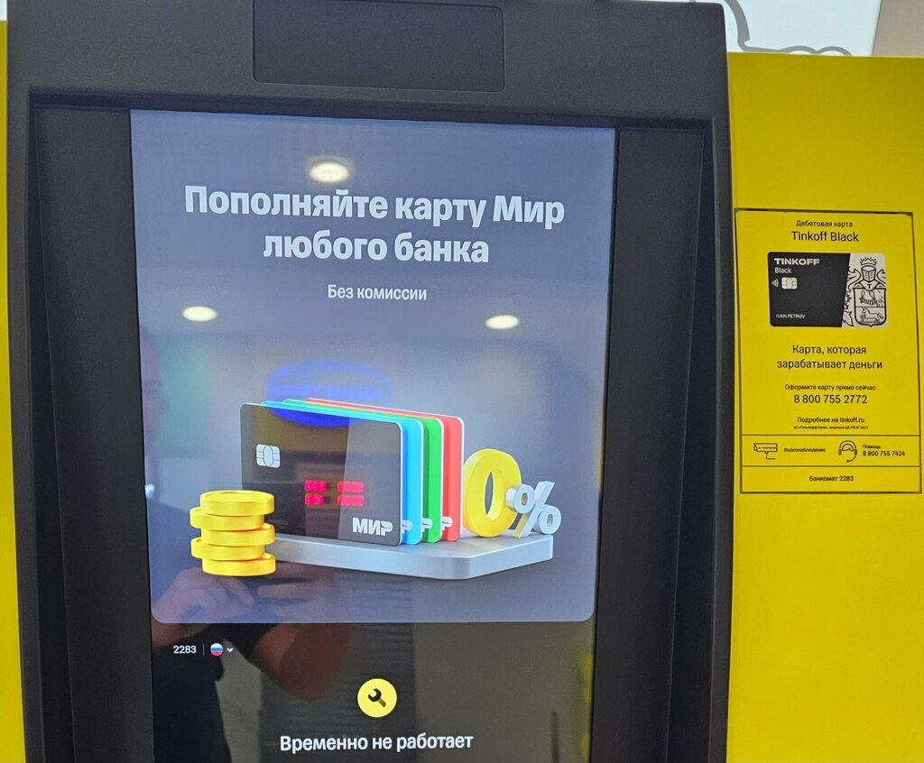 ATM T-Bank, Moscow, photo