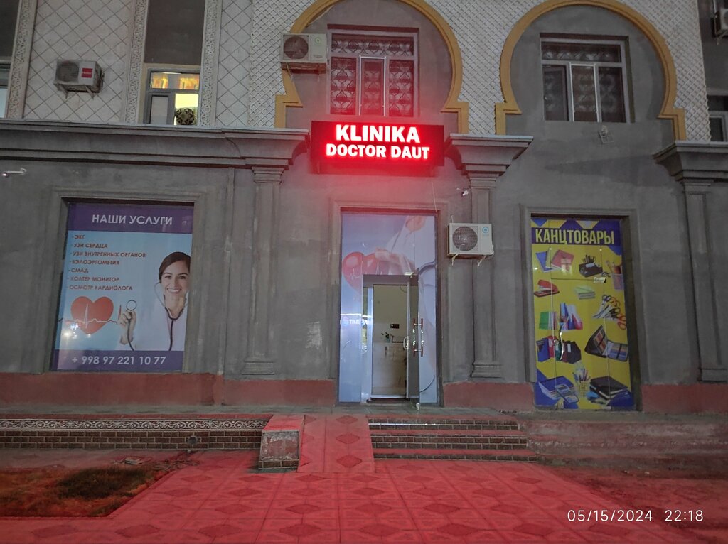 Medical center, clinic Doctor Dauyt, Nukus, photo