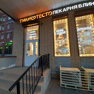 Тили-тесто (Saint Petersburg, Pulkovskaya Street, 10к1), panadería
