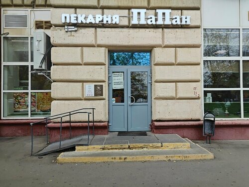ПаПан