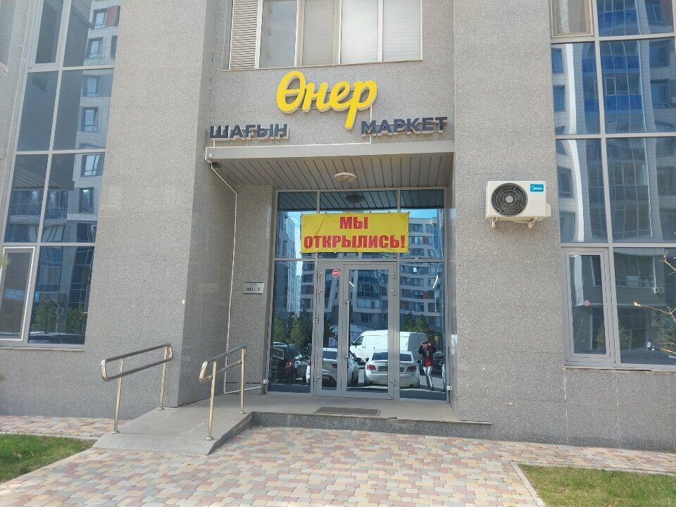 Supermarket Oner, Astana, photo