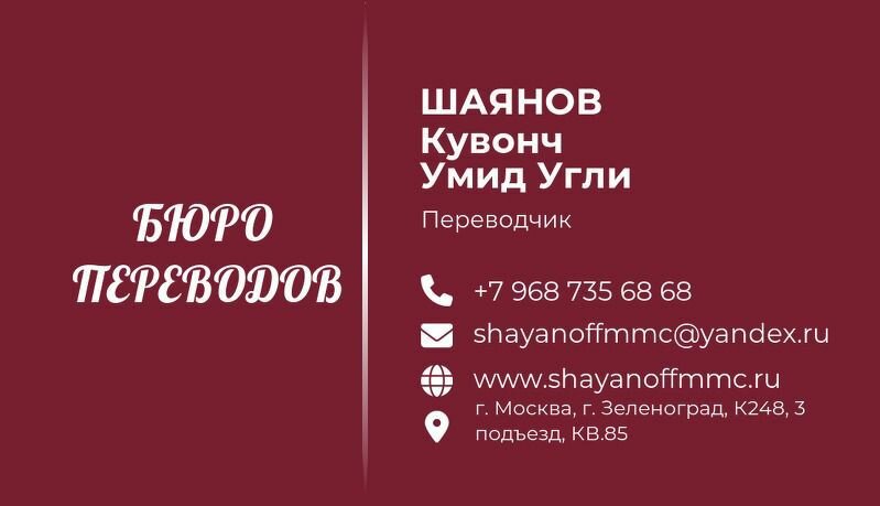 Translation agency Shayanoff, Zelenograd, photo