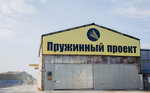Пружинный проект (3-ya Pobedilovskaya ulitsa, 3А), productos metálicos