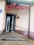 Люкс (rabochiy posyolok Davydovka, ulitsa Filipchenko, 14), grocery