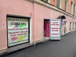 Preloved. mix (Rimskogo-Korsakova Avenue, 23), second-hand shop