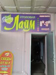 Лайм (Mashinostroiteley Street, 2А), comedor