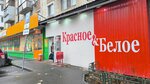 Krasnoe&Beloe (50 let VLKSM Street, 93) ، محل بقالة