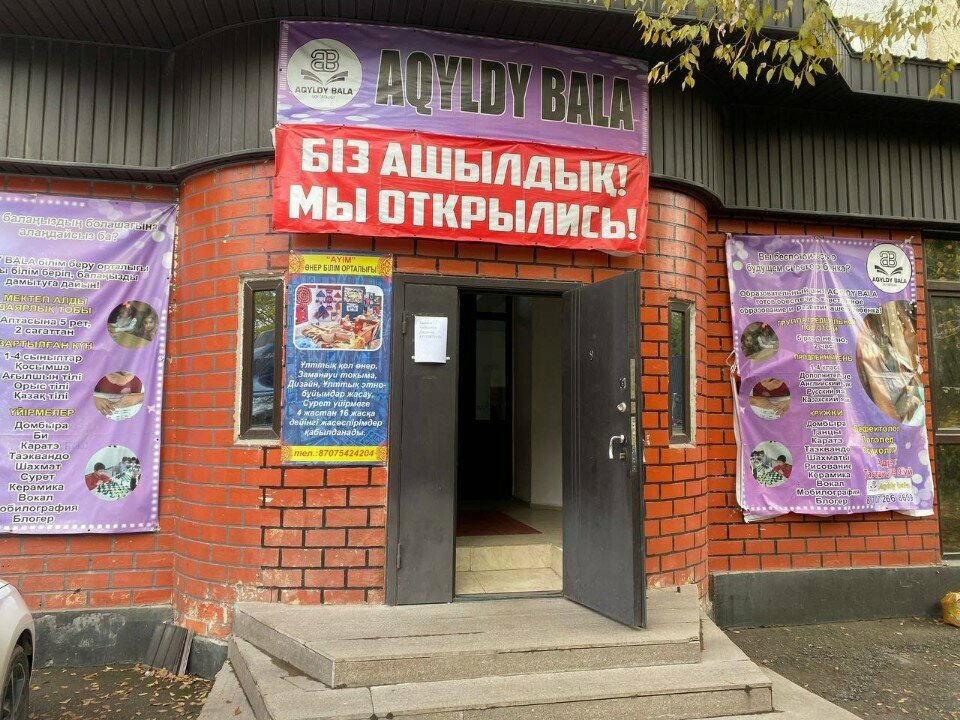Educational center Akylly Bala, Almaty, photo