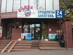 Продукты 24 часа (Griboedova Street, 19) ، محل بقالة
