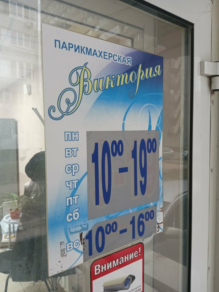 Beauty salon Viktoriya, Togliatti, photo