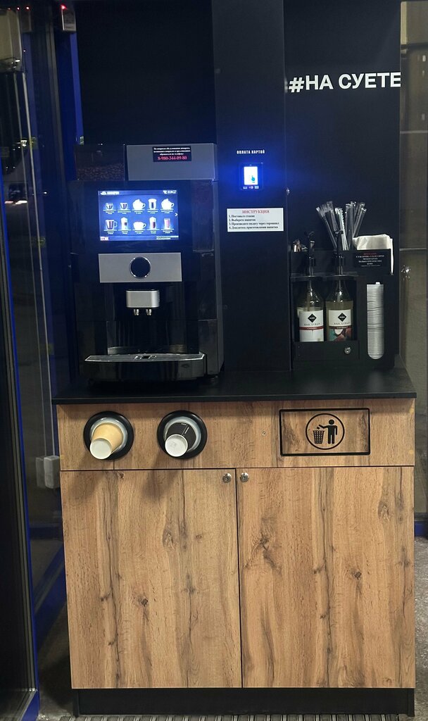 Coffee machine Кофе с собой, Kursk, photo