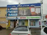 Магазин текстиля (Polotskaya Street, 45С), tienda de ropa de cama