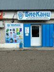 BieKans (posyolok zheleznodorozhnoy stantsii Vysokaya Gora, Kooperativnaya ulitsa, 2) ، متجر أدوات مكتبية