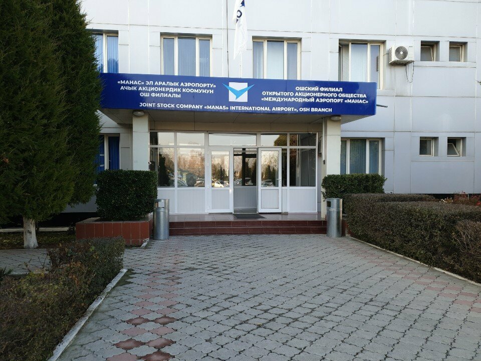 Administration Ошский филиал открытого акционерного общества Международный аэропорт Манас, Osh, photo