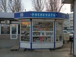 Rospechat' (Stepana Razina Avenue, 60Д), subscription agency