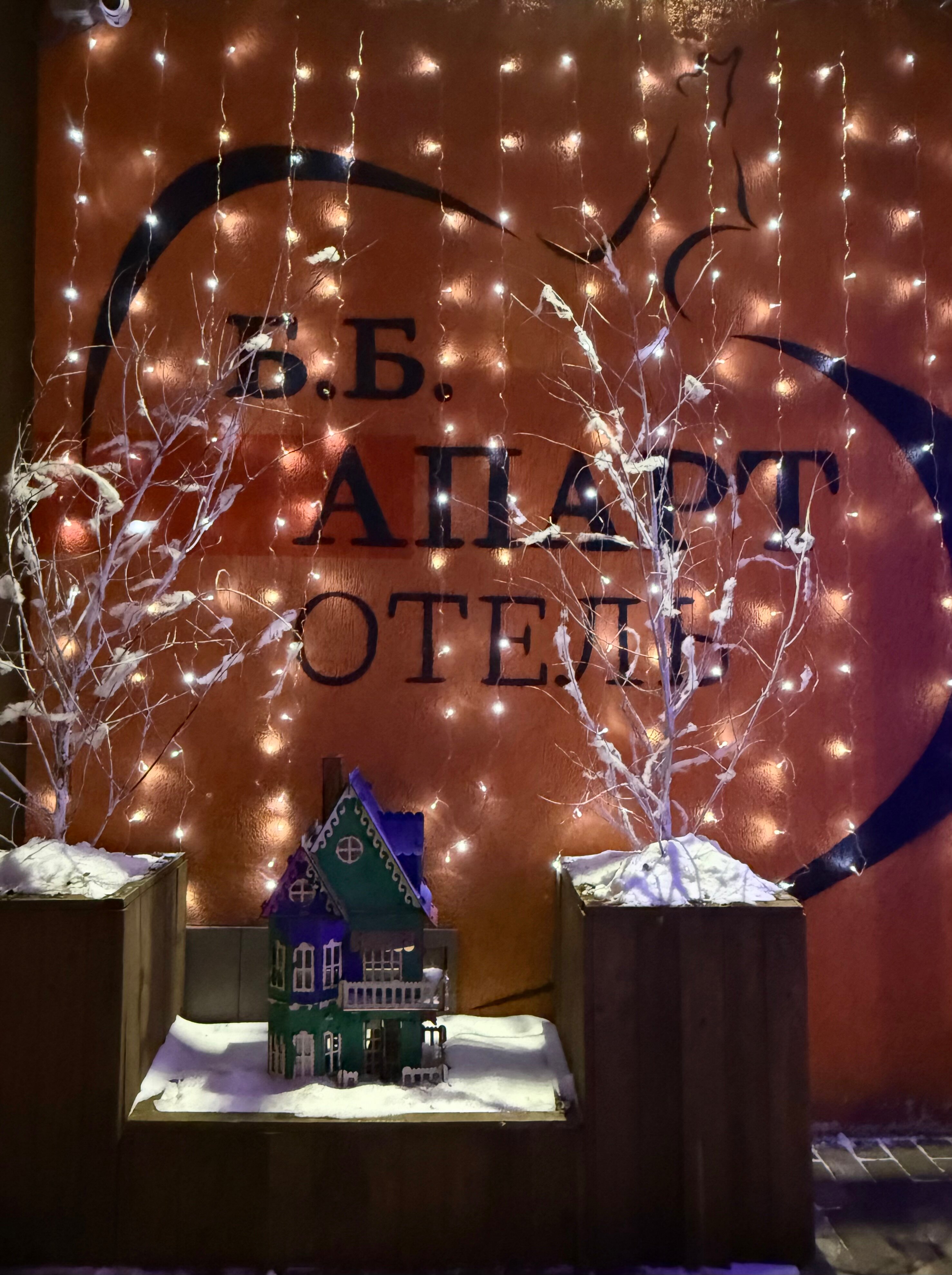 Фото Апарт-отель Б. Б.