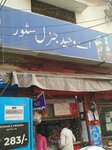 A Wahad Janrall Store (Gulberg 2, Block O, Main Bazar Canal Park, 55), grocery