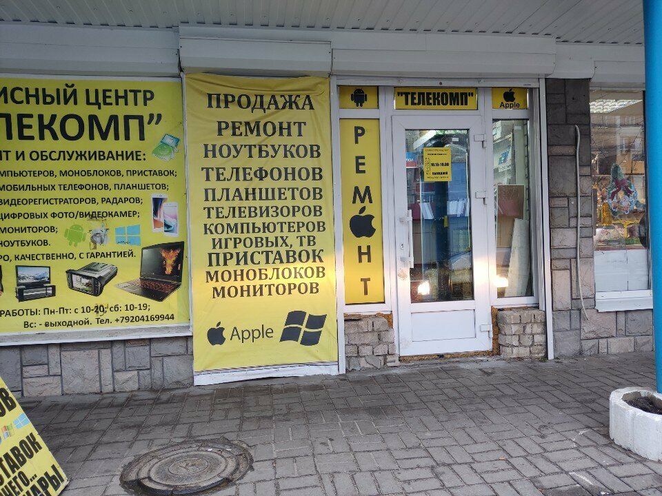 Computer repairs and services Telecomp, Voronezh, photo