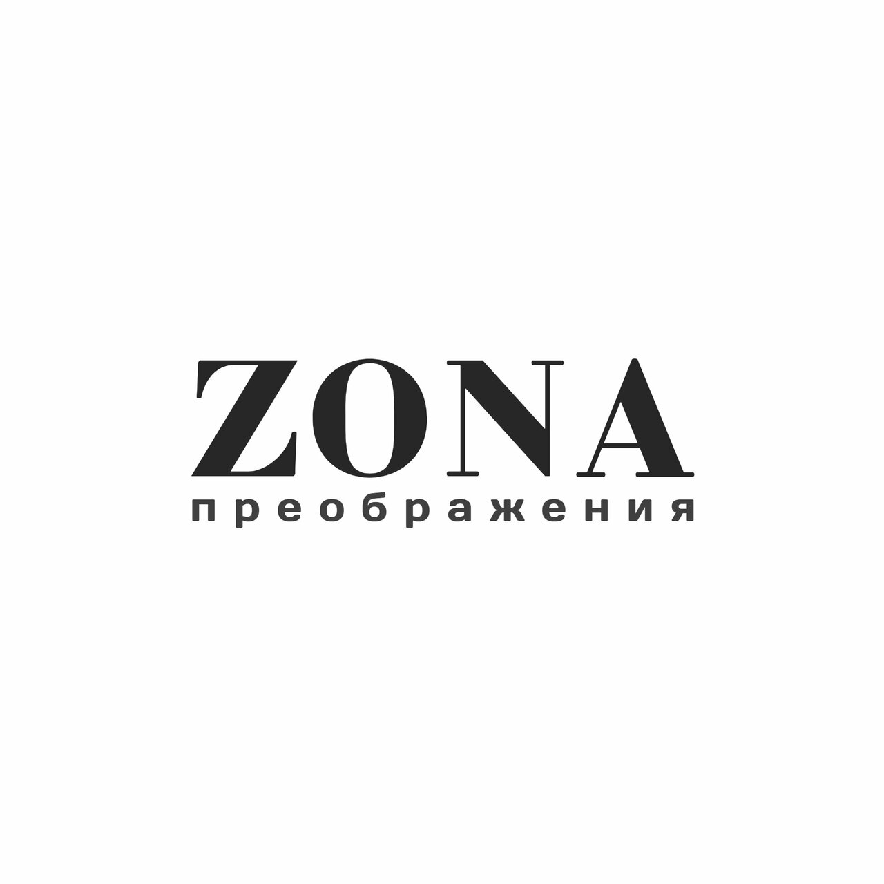 Zona преображения