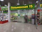 Пельменная 15 (Sverdlovsky Tract, 1Н), canteen