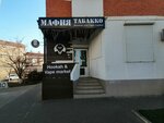Мафия Табакко (mikrorayon Yubileyny, 70-letiya Oktyabrya Street, 17) ، متجر سجائر إلكترونية