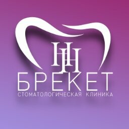 Брекет-НН