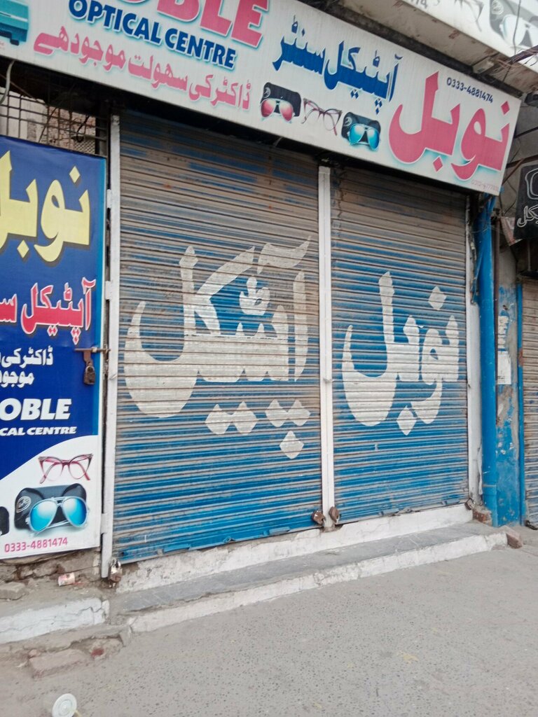 Opticial store Nobal Optical Centre, Lahore, photo