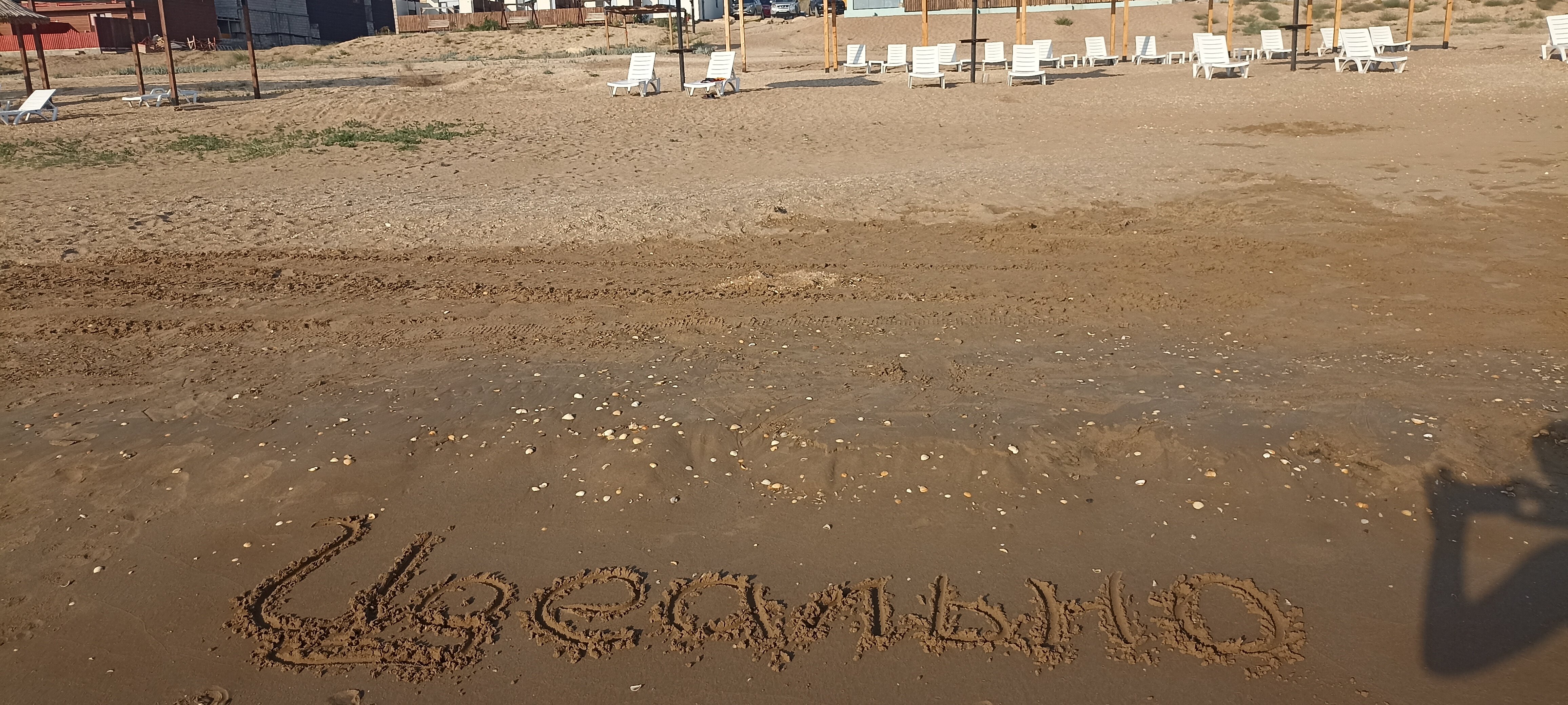 Фото Доброе Море